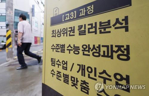 서울 강남구 대치동의 한 학원 앞. 연합뉴스
